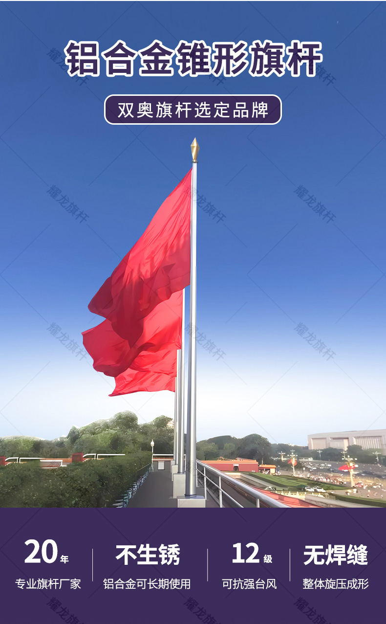 鋁合金詳情頁1_02.jpg 蝕刻定制文化鋁合金旗桿